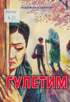 Guletim (Nabijon Qodirov).pdf